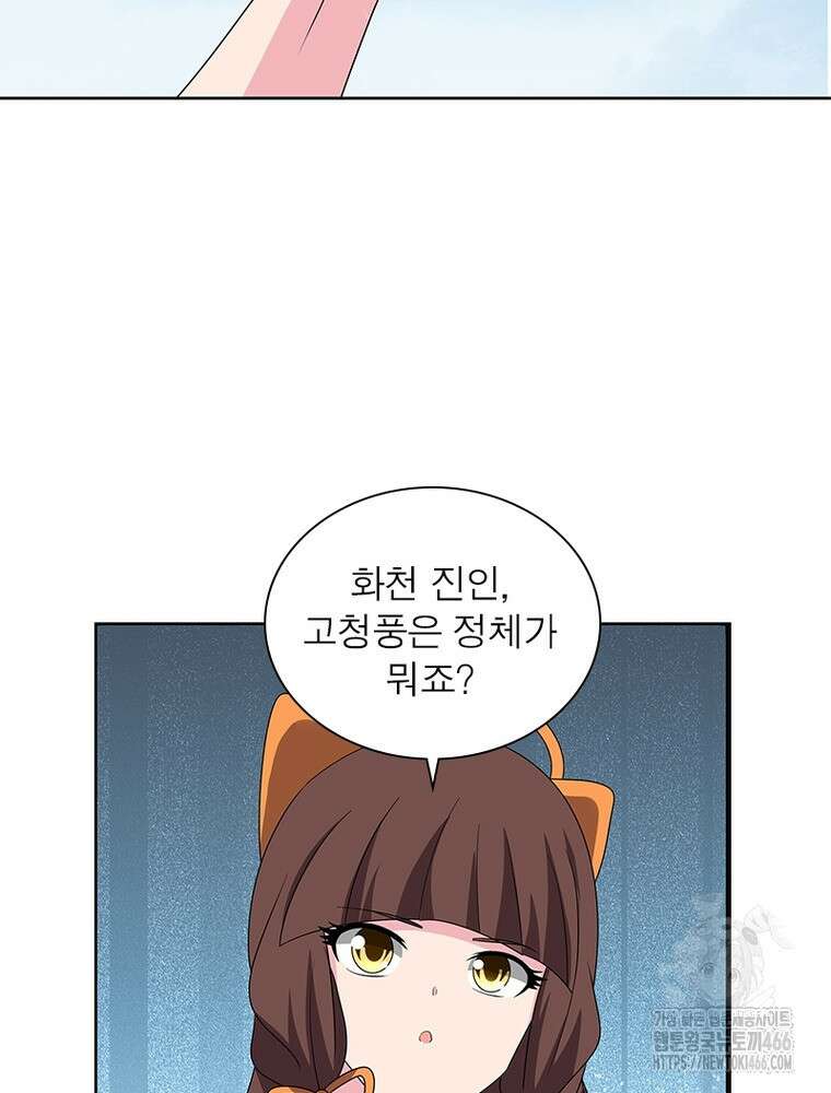 마황귀환록 291화 42