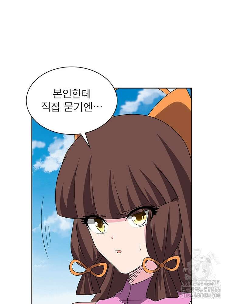 마황귀환록 291화 45