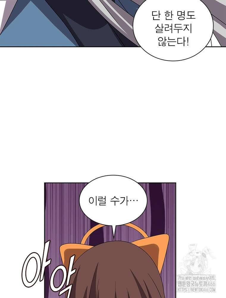 마황귀환록 291화 54