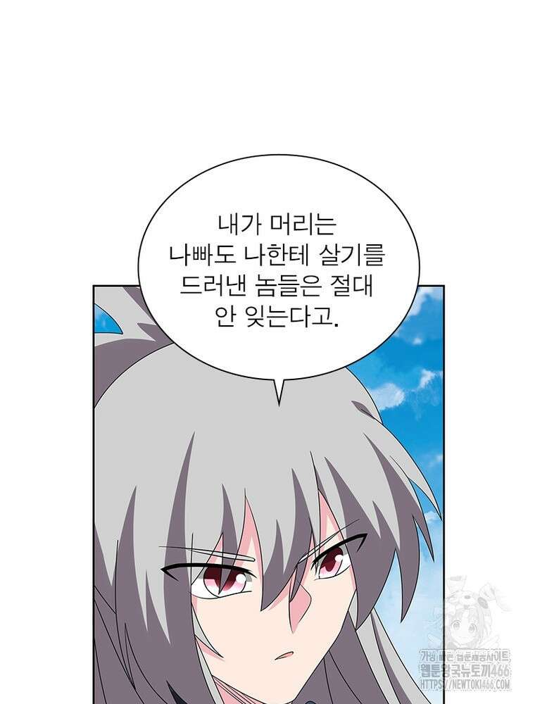 마황귀환록 291화 59