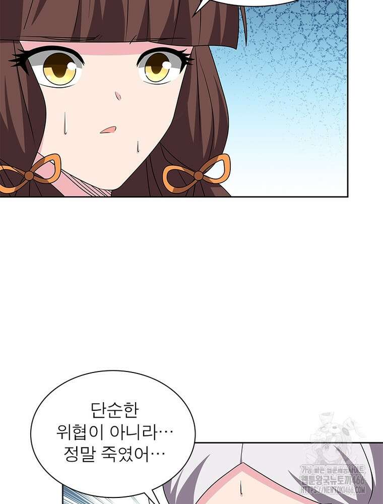 마황귀환록 291화 61