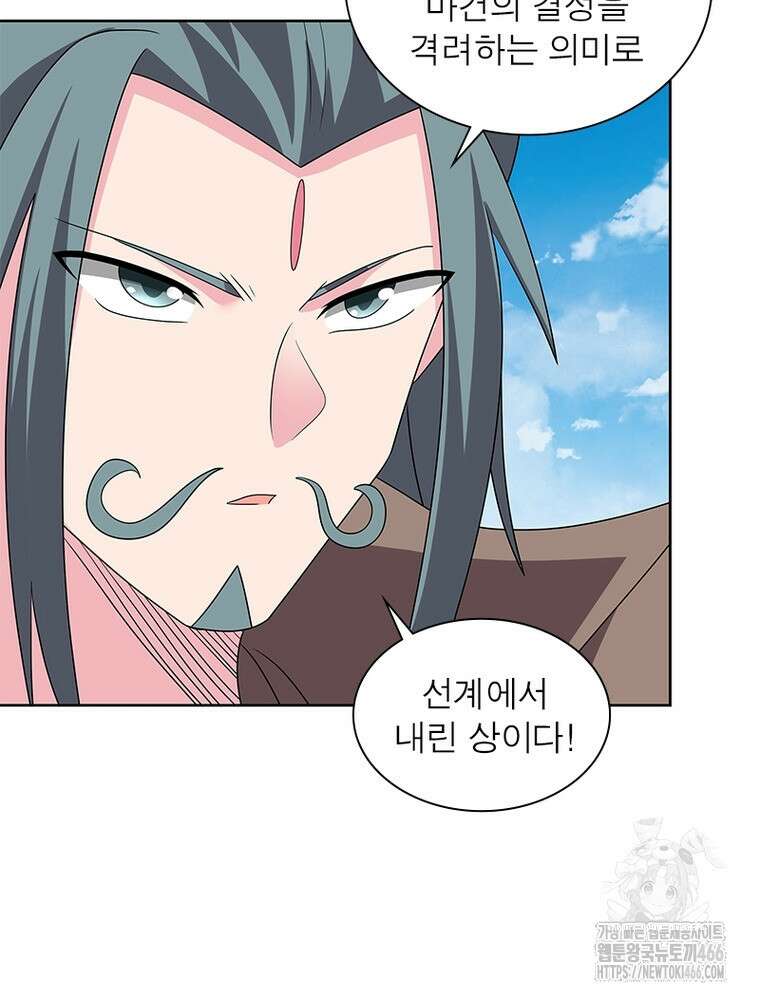 마황귀환록 291화 69