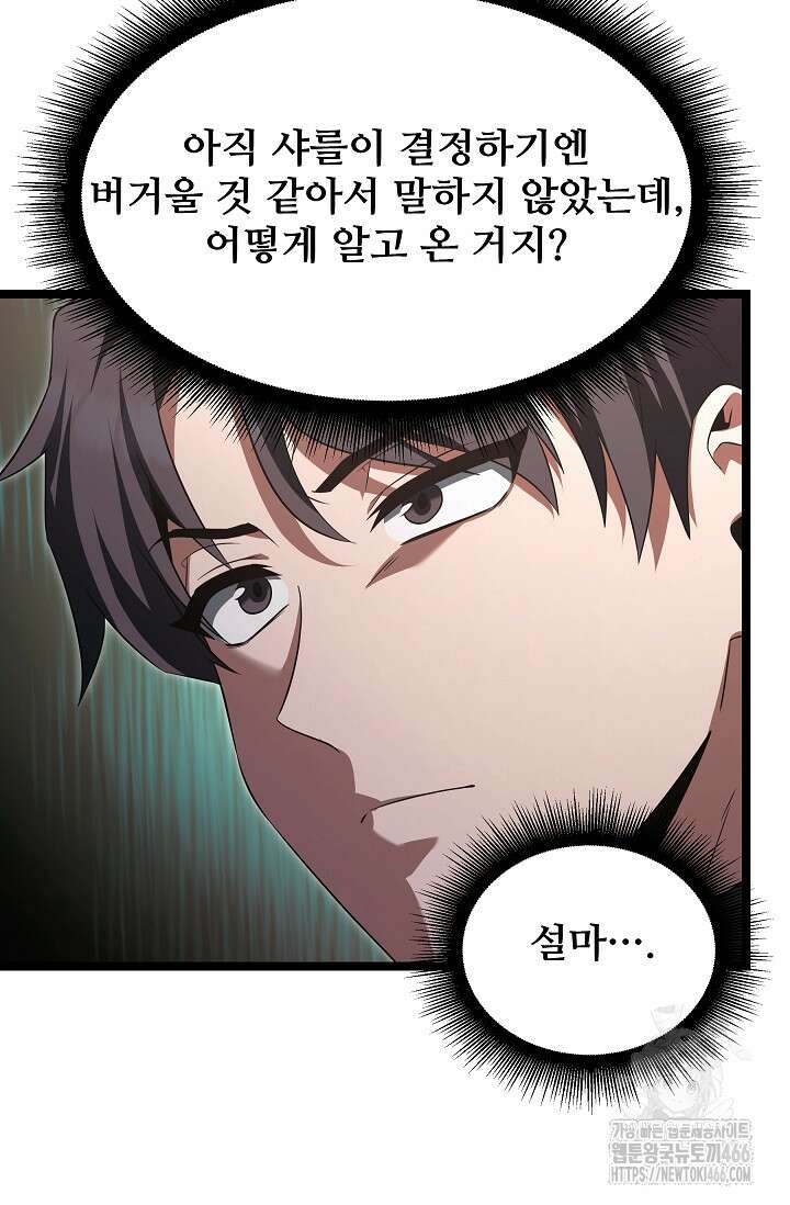영웅, 공작가 장남 되다 53화 6