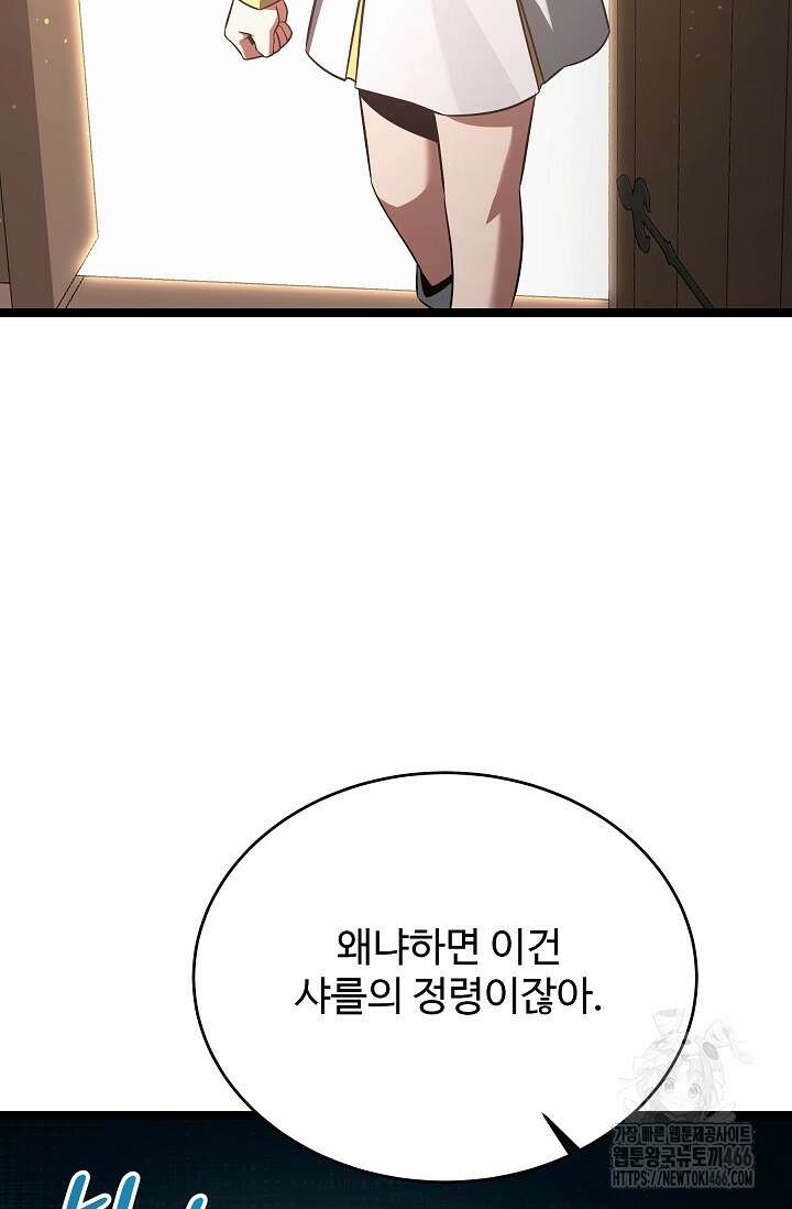 영웅, 공작가 장남 되다 53화 8