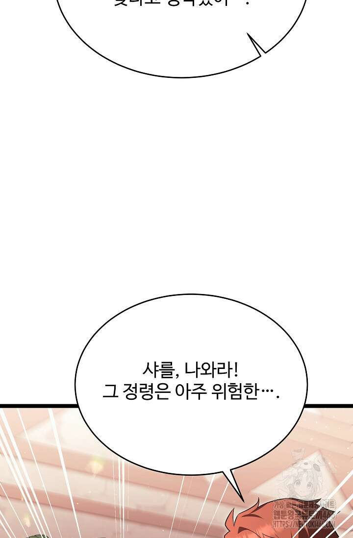 영웅, 공작가 장남 되다 53화 10