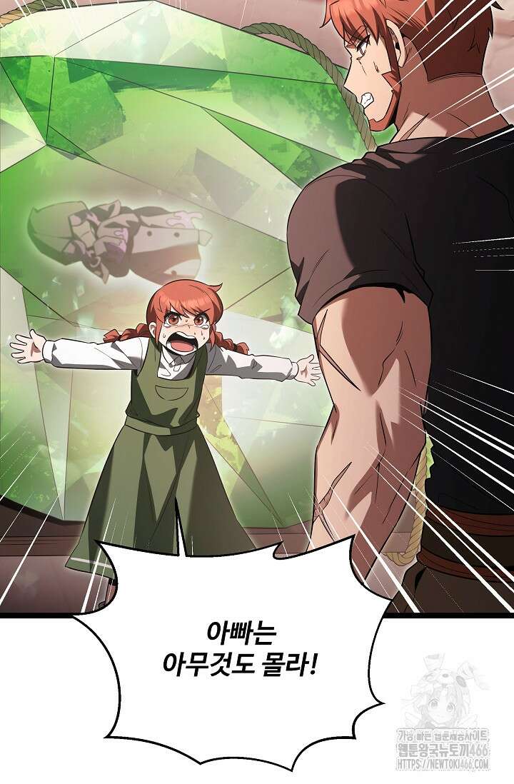 영웅, 공작가 장남 되다 53화 11