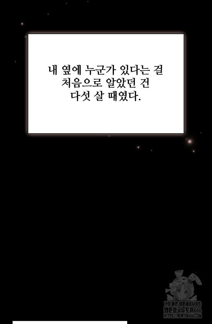 영웅, 공작가 장남 되다 53화 17
