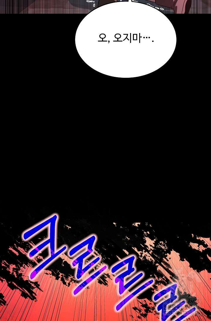 영웅, 공작가 장남 되다 53화 19