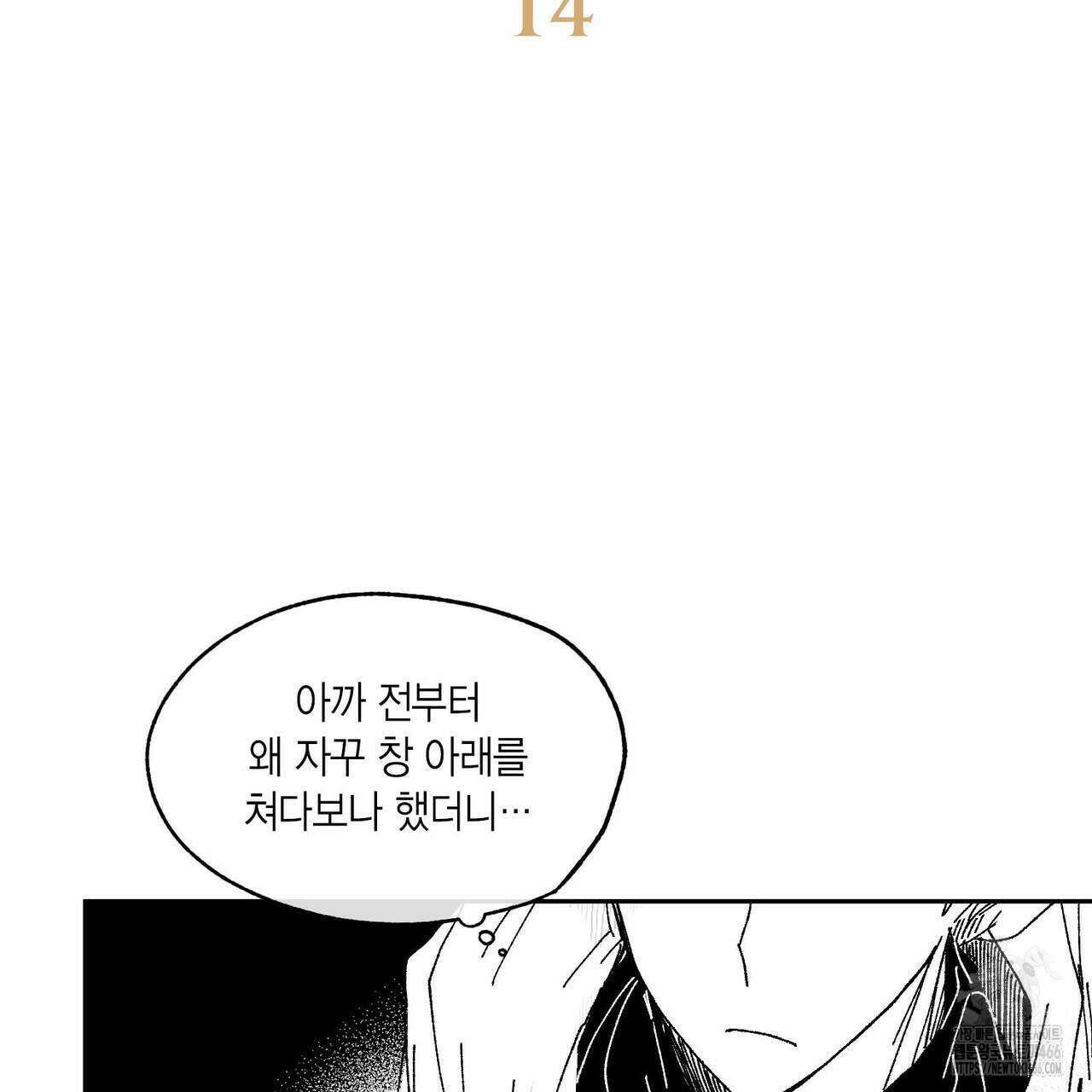 산왕의 궁전에서 14화 2