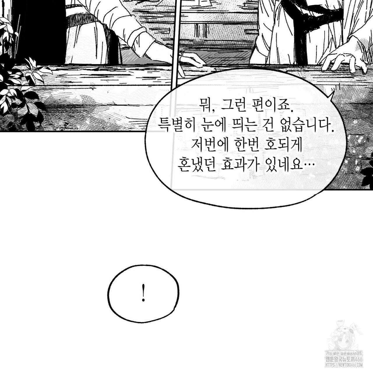 산왕의 궁전에서 14화 5
