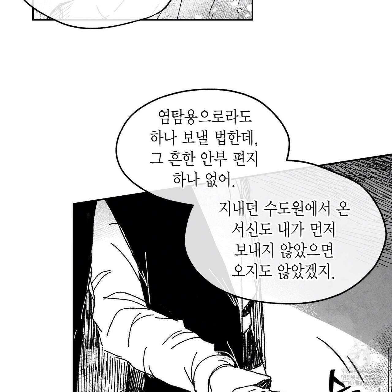 산왕의 궁전에서 14화 8