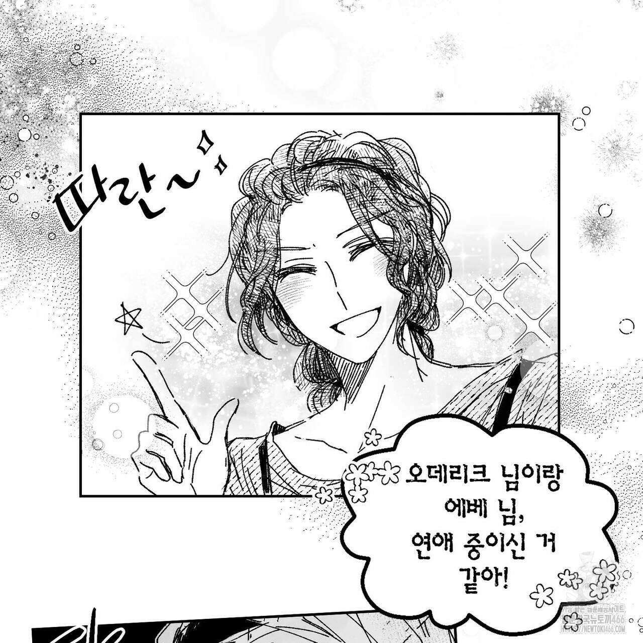 산왕의 궁전에서 14화 14