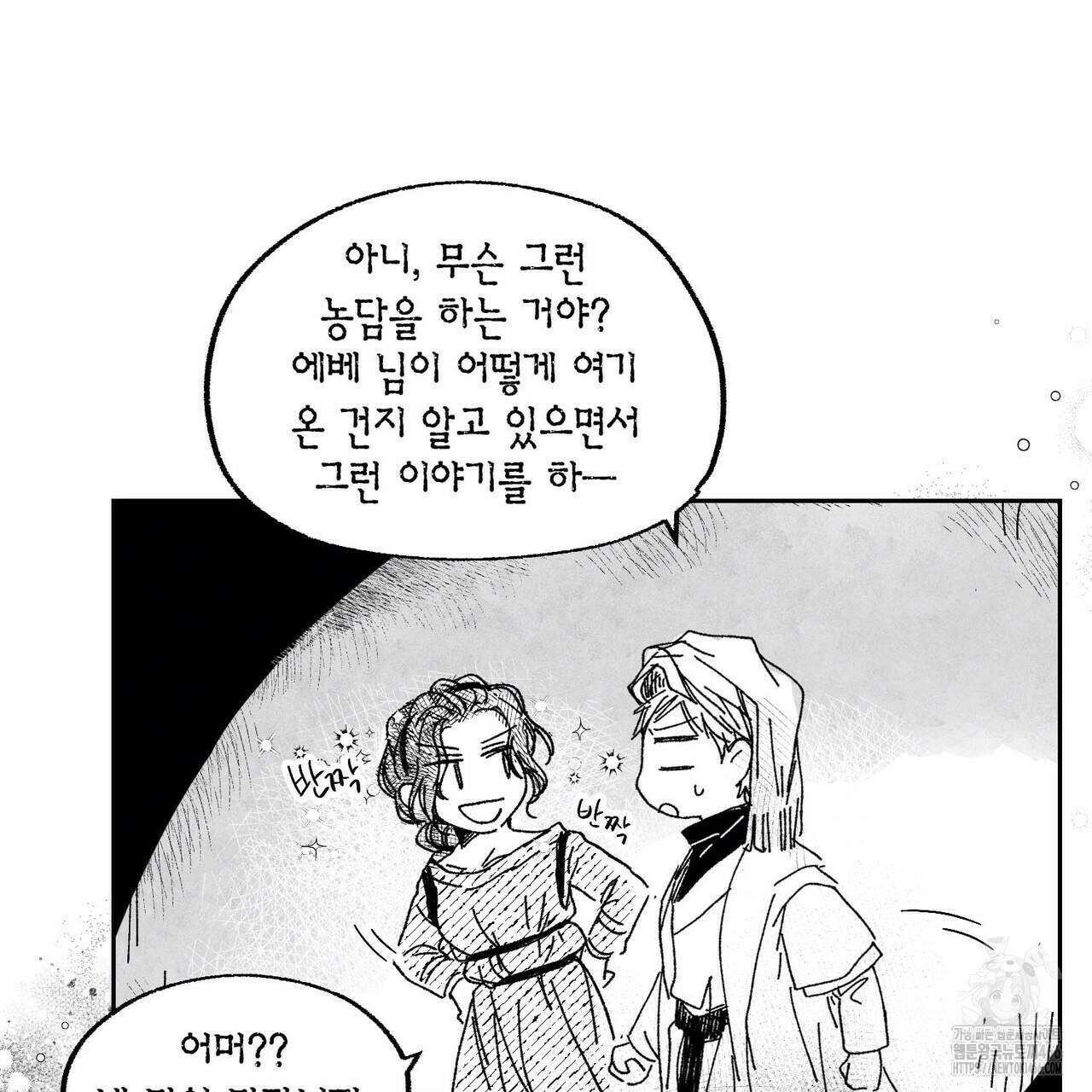 산왕의 궁전에서 14화 16