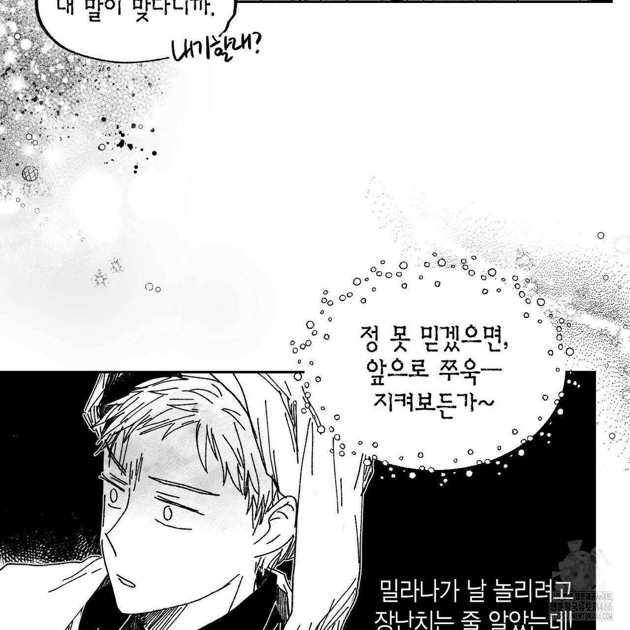 산왕의 궁전에서 14화 17
