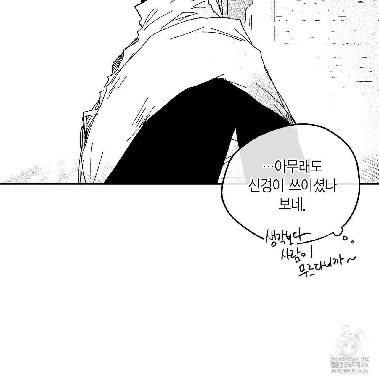 산왕의 궁전에서 14화 21