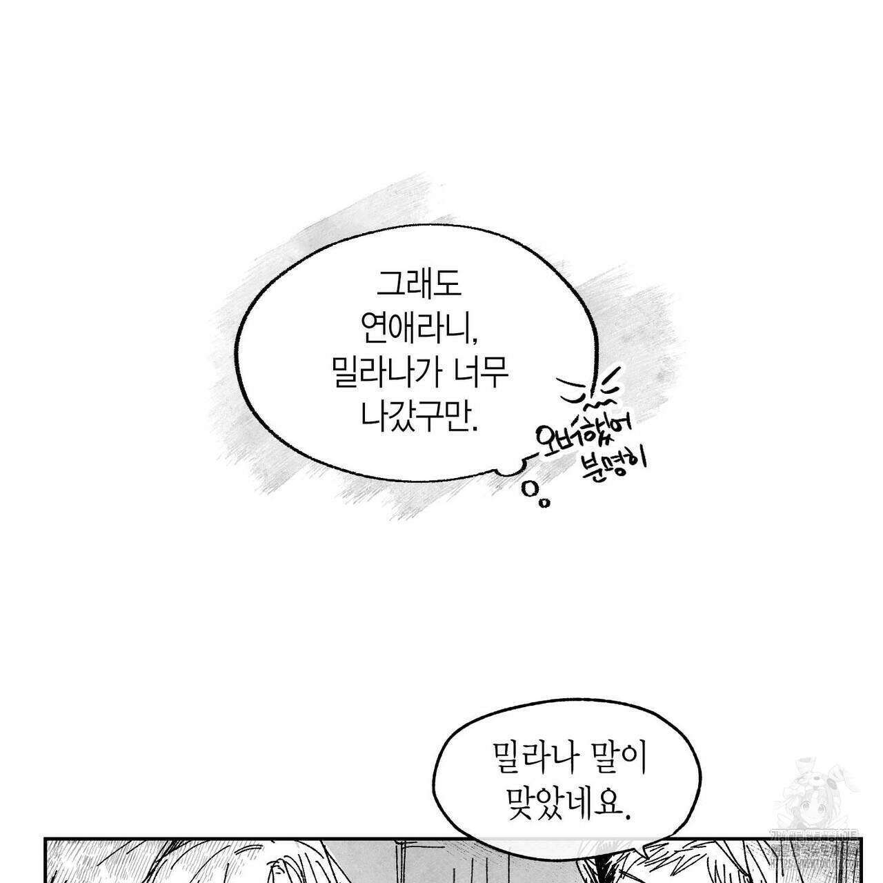 산왕의 궁전에서 14화 22