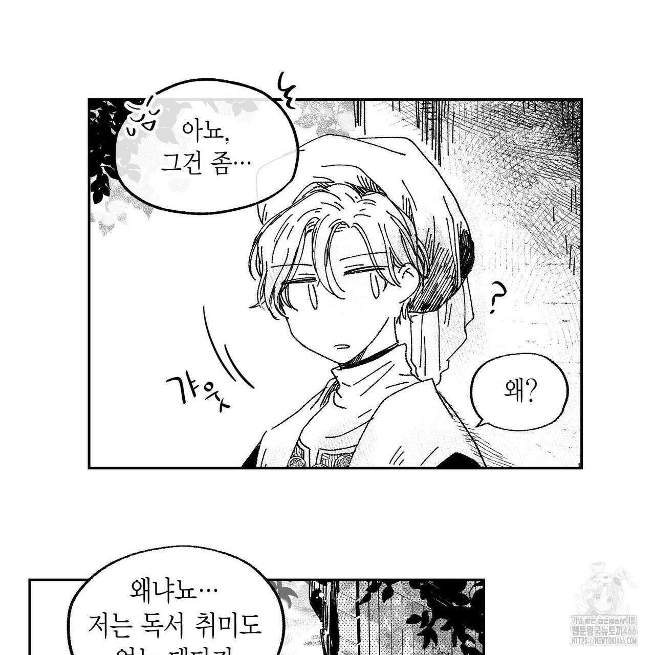 산왕의 궁전에서 14화 27
