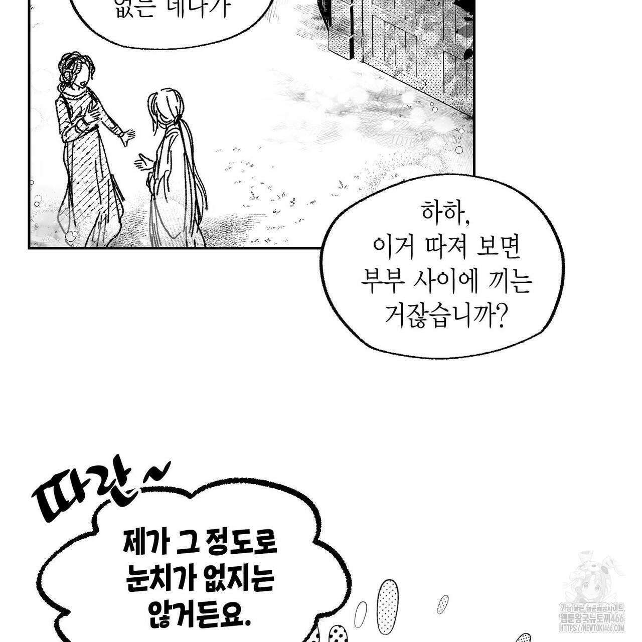 산왕의 궁전에서 14화 28