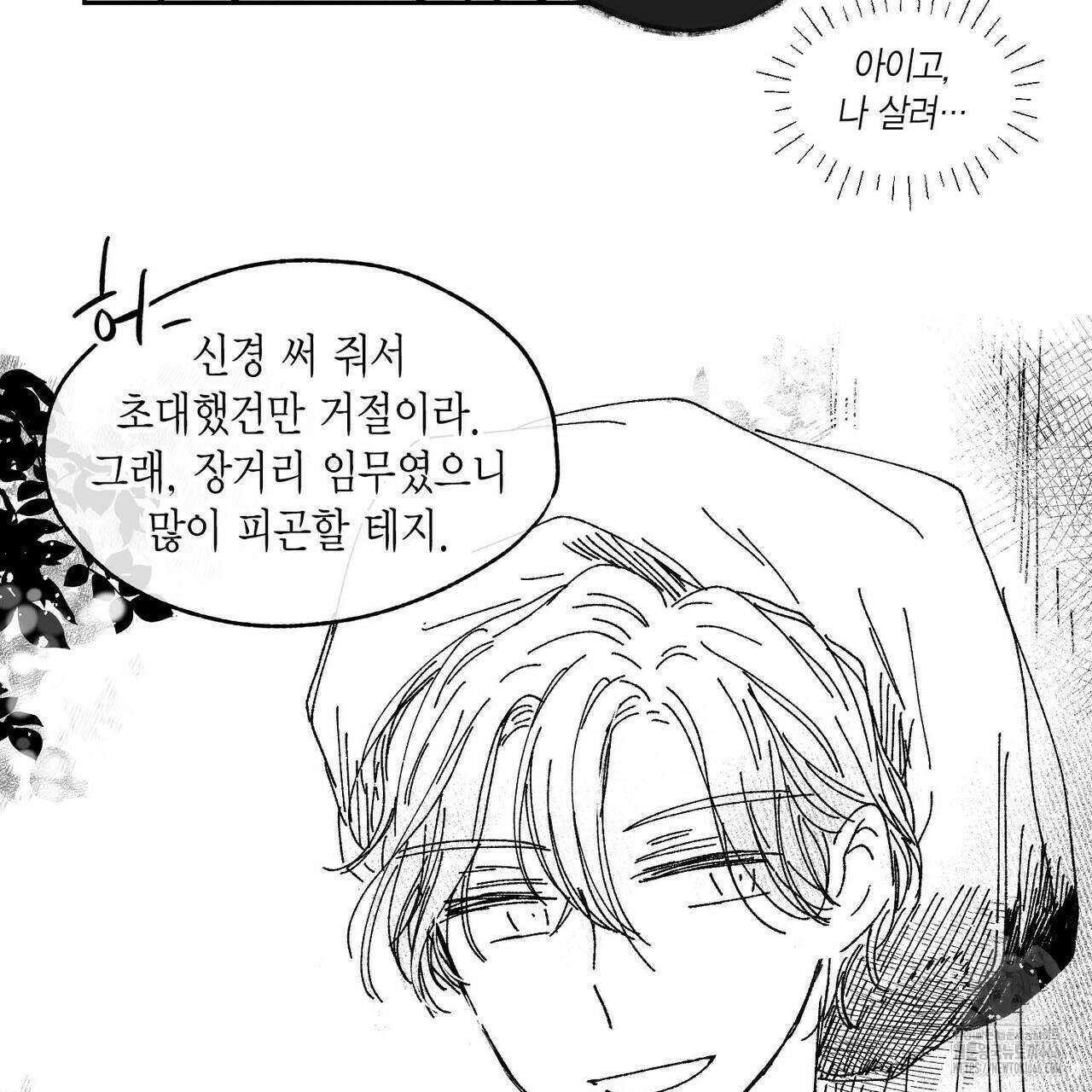 산왕의 궁전에서 14화 31