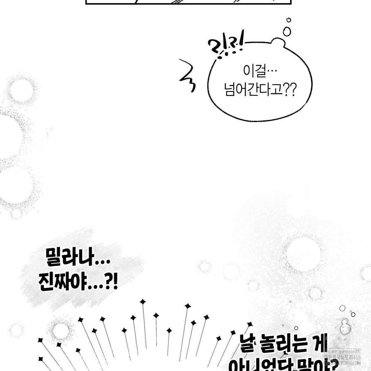 산왕의 궁전에서 14화 34