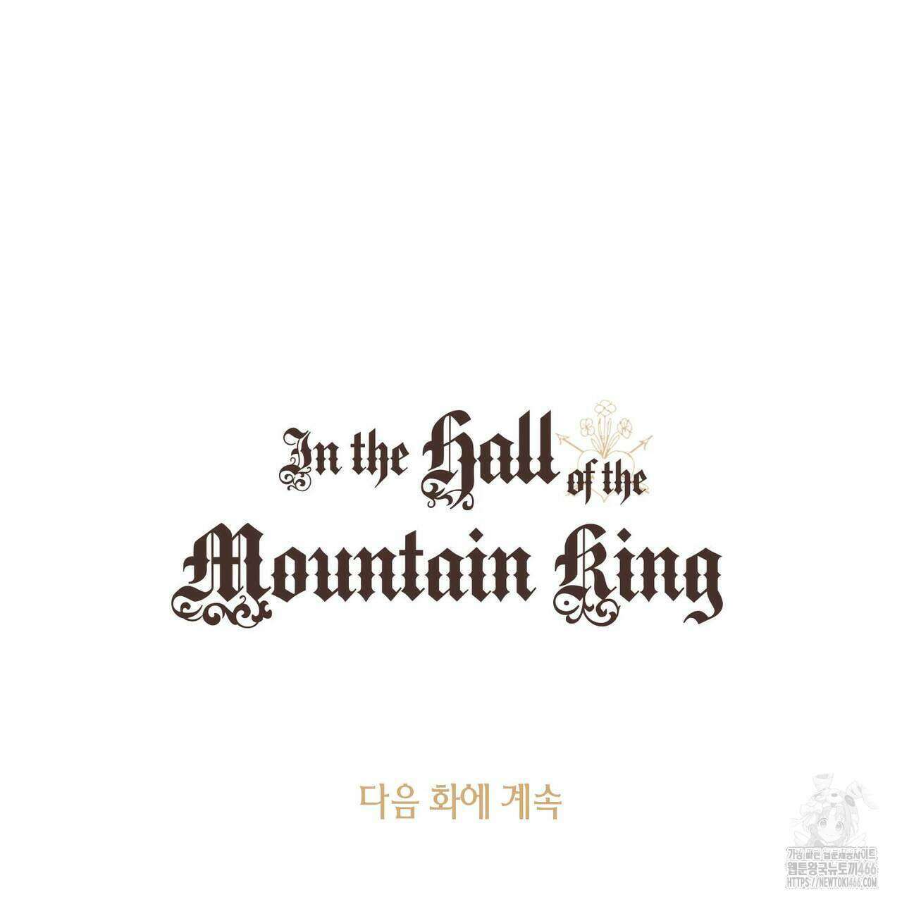 산왕의 궁전에서 14화 42