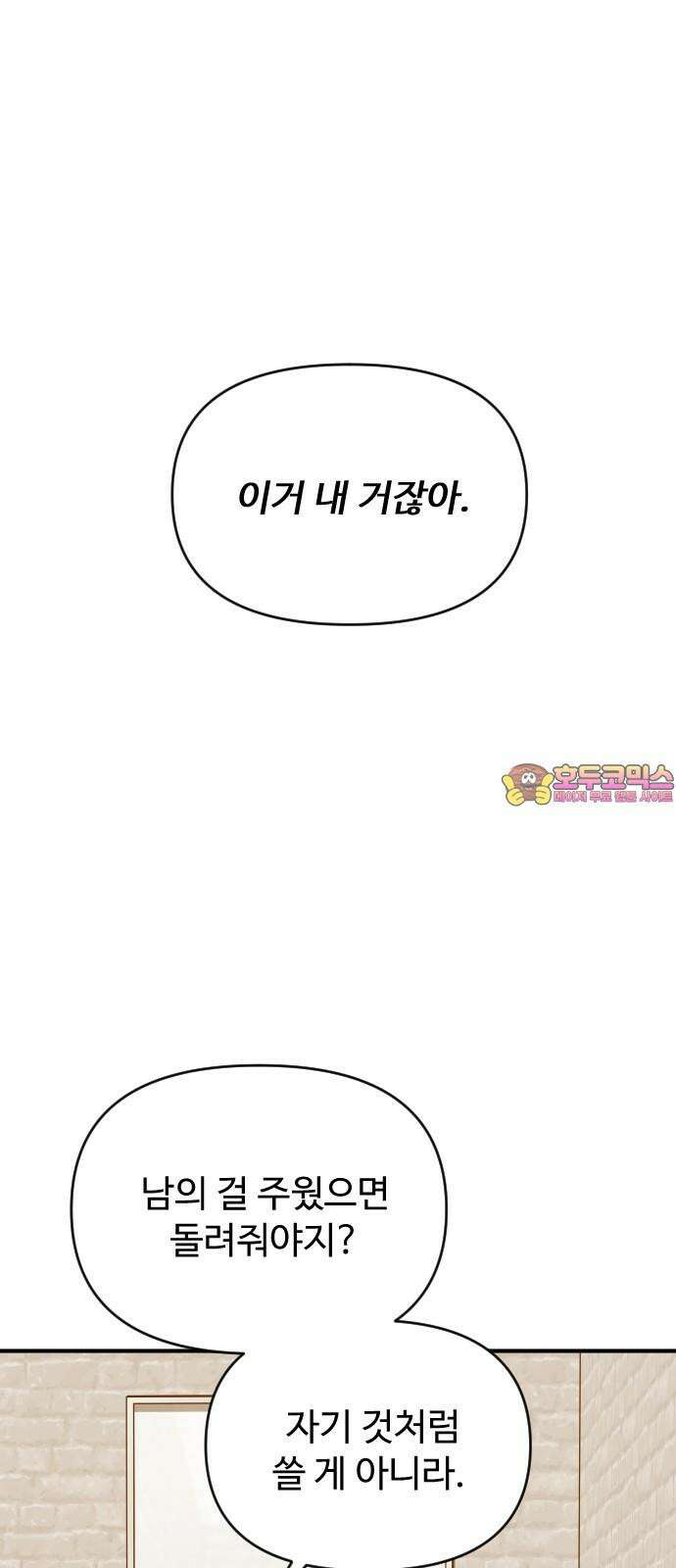 썰:관계주의 4화 : 세 번째 여자 1
