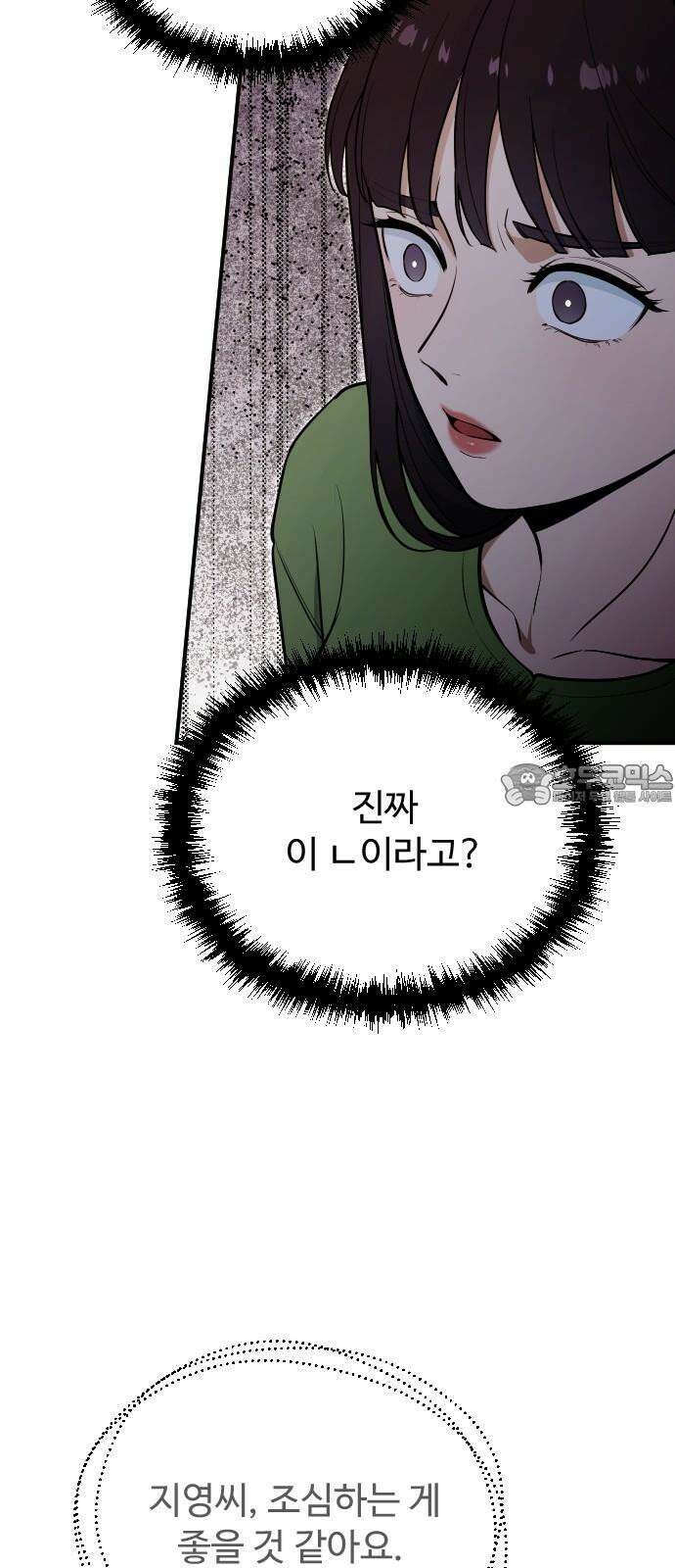 썰:관계주의 4화 : 세 번째 여자 3