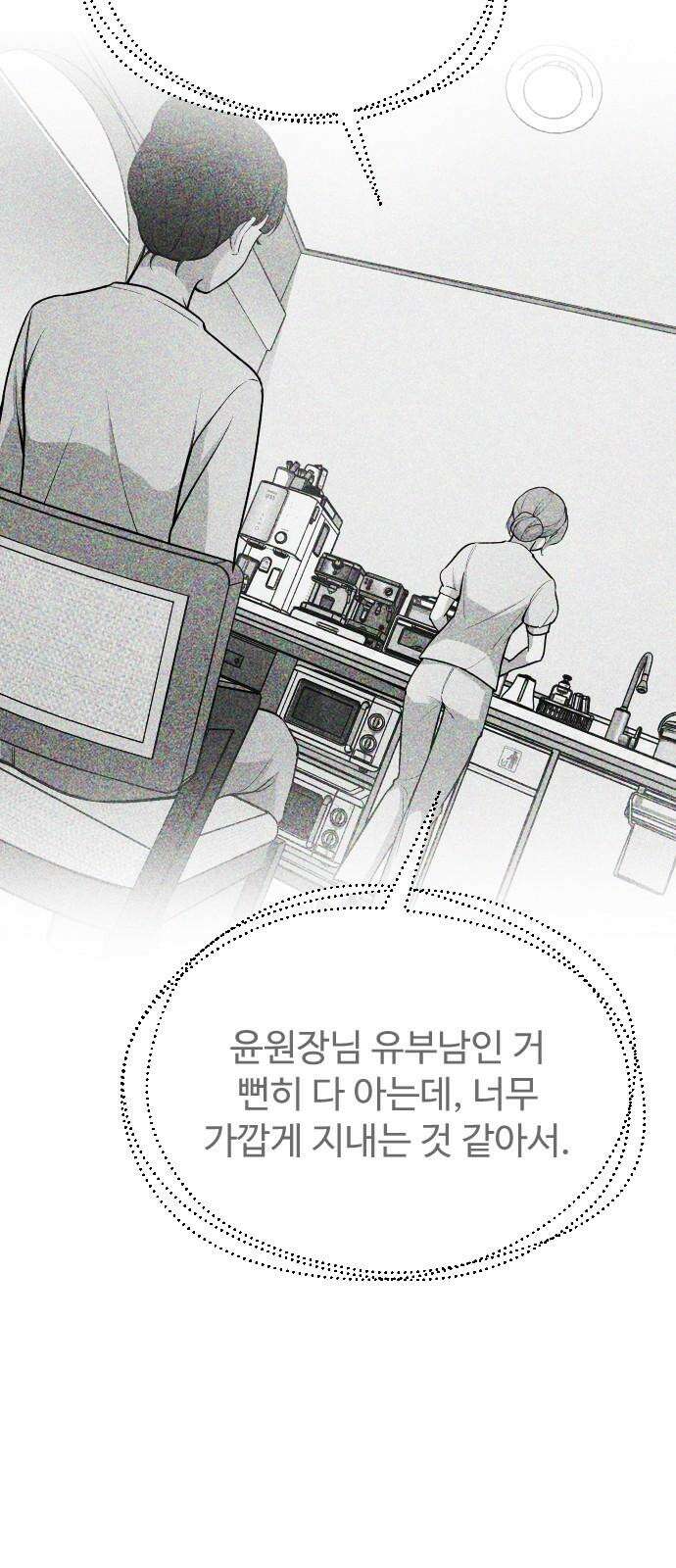 썰:관계주의 4화 : 세 번째 여자 4