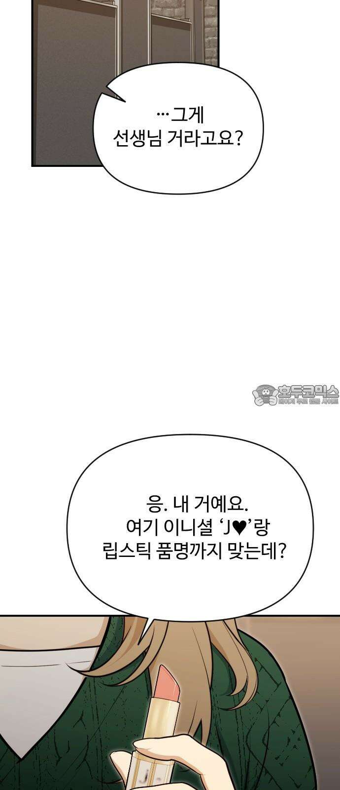 썰:관계주의 4화 : 세 번째 여자 9