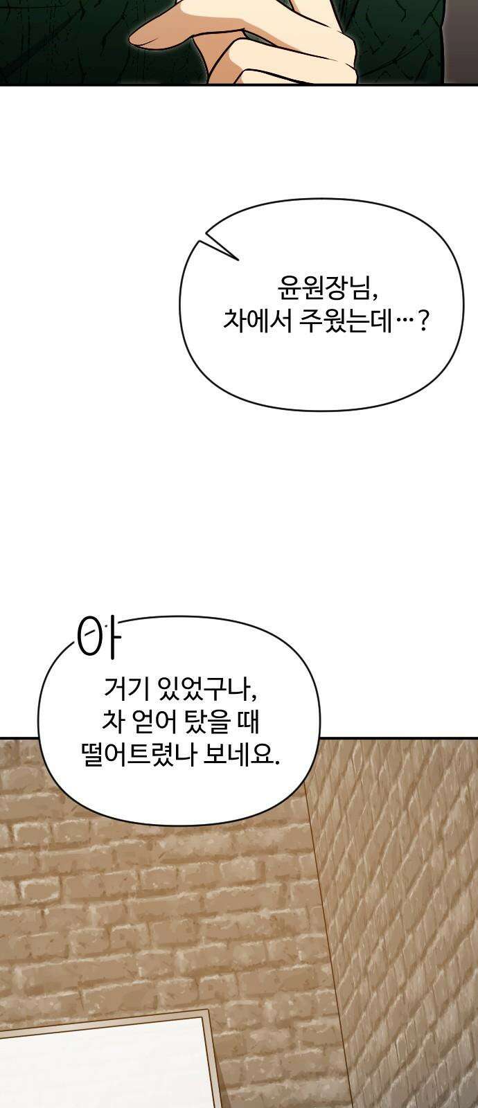 썰:관계주의 4화 : 세 번째 여자 10