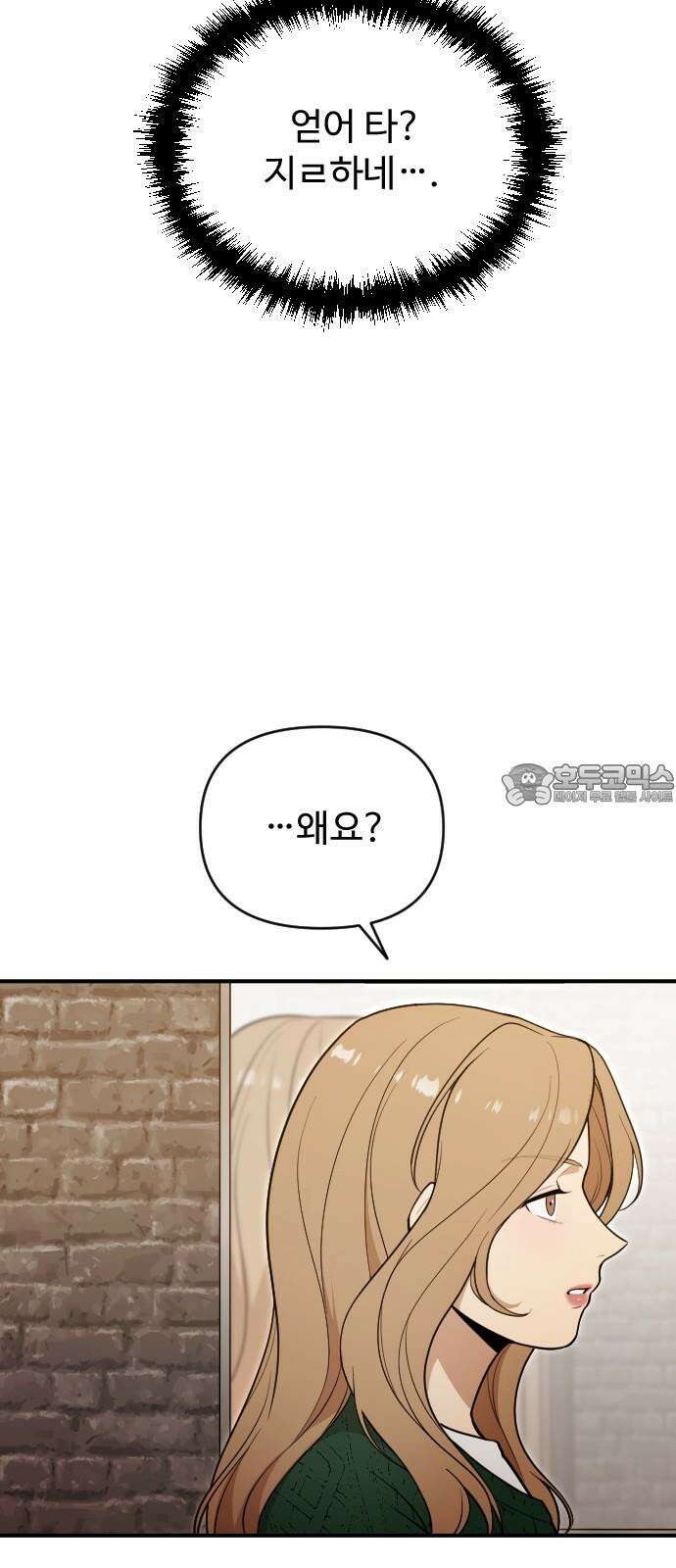 썰:관계주의 4화 : 세 번째 여자 12