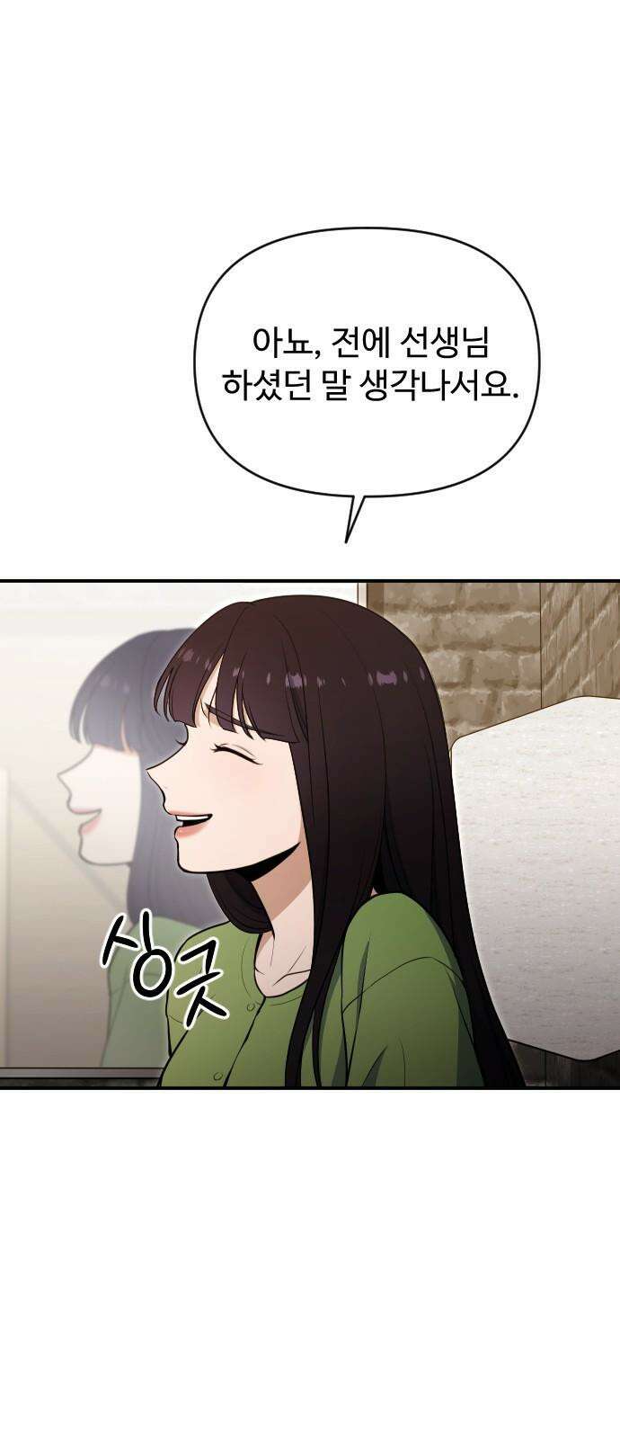 썰:관계주의 4화 : 세 번째 여자 13