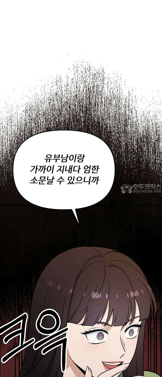 썰:관계주의 4화 : 세 번째 여자 15
