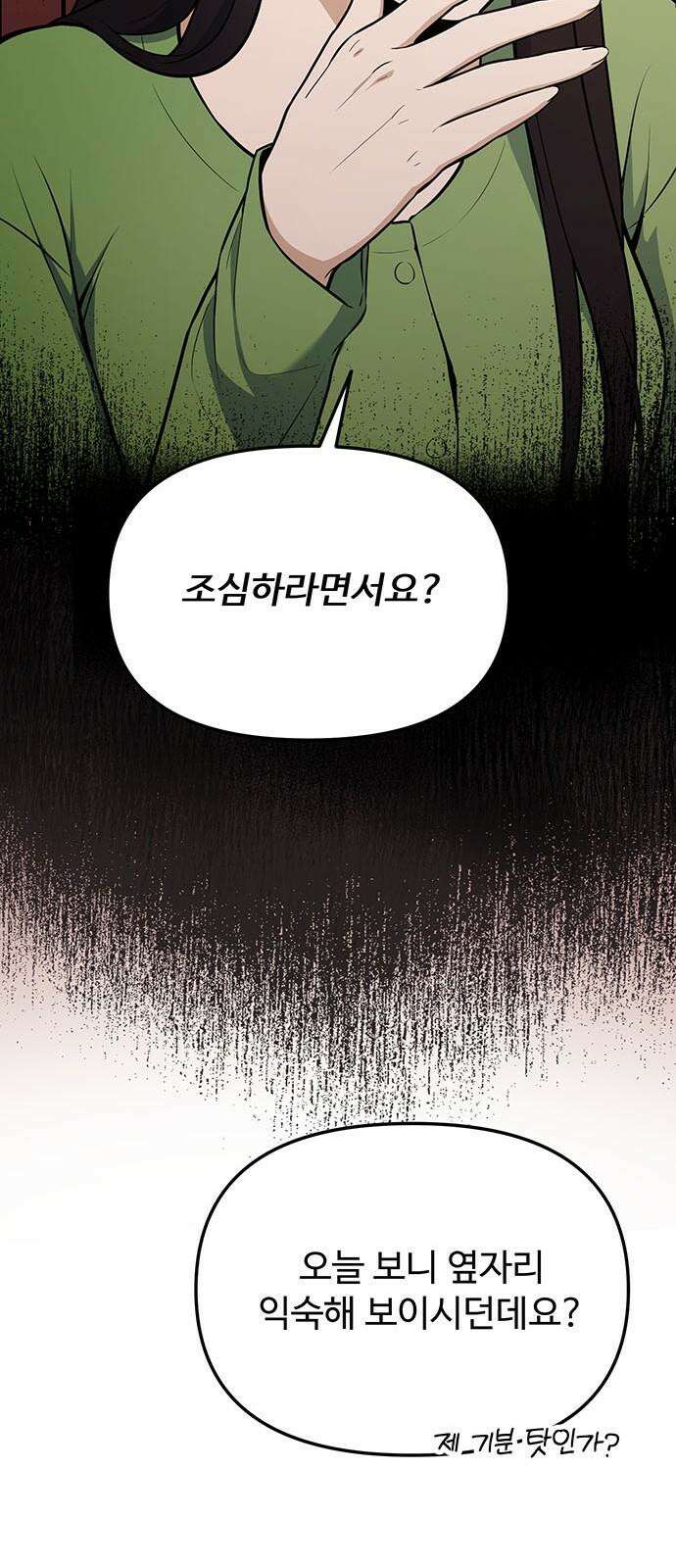 썰:관계주의 4화 : 세 번째 여자 16