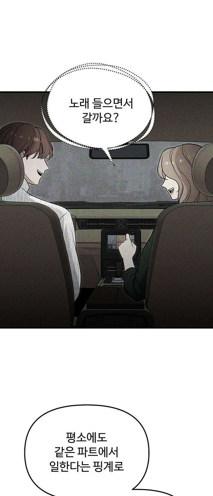 썰:관계주의 4화 : 세 번째 여자 17