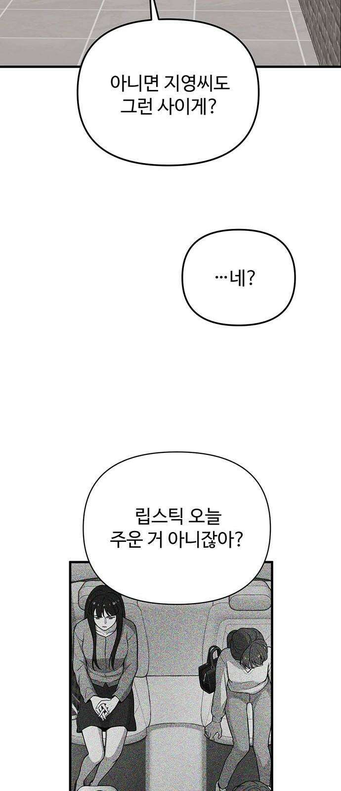 썰:관계주의 4화 : 세 번째 여자 20