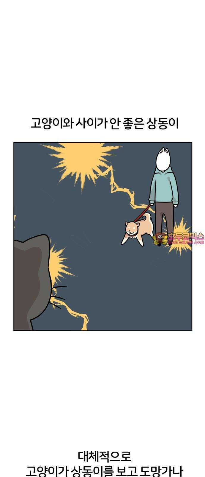 시바, 만만치 않다 24화 계략 고양이 1