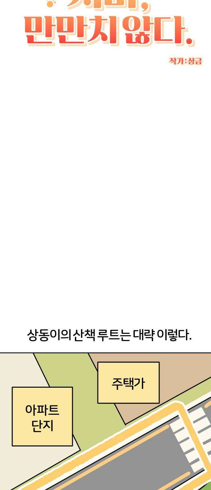 시바, 만만치 않다 24화 계략 고양이 5