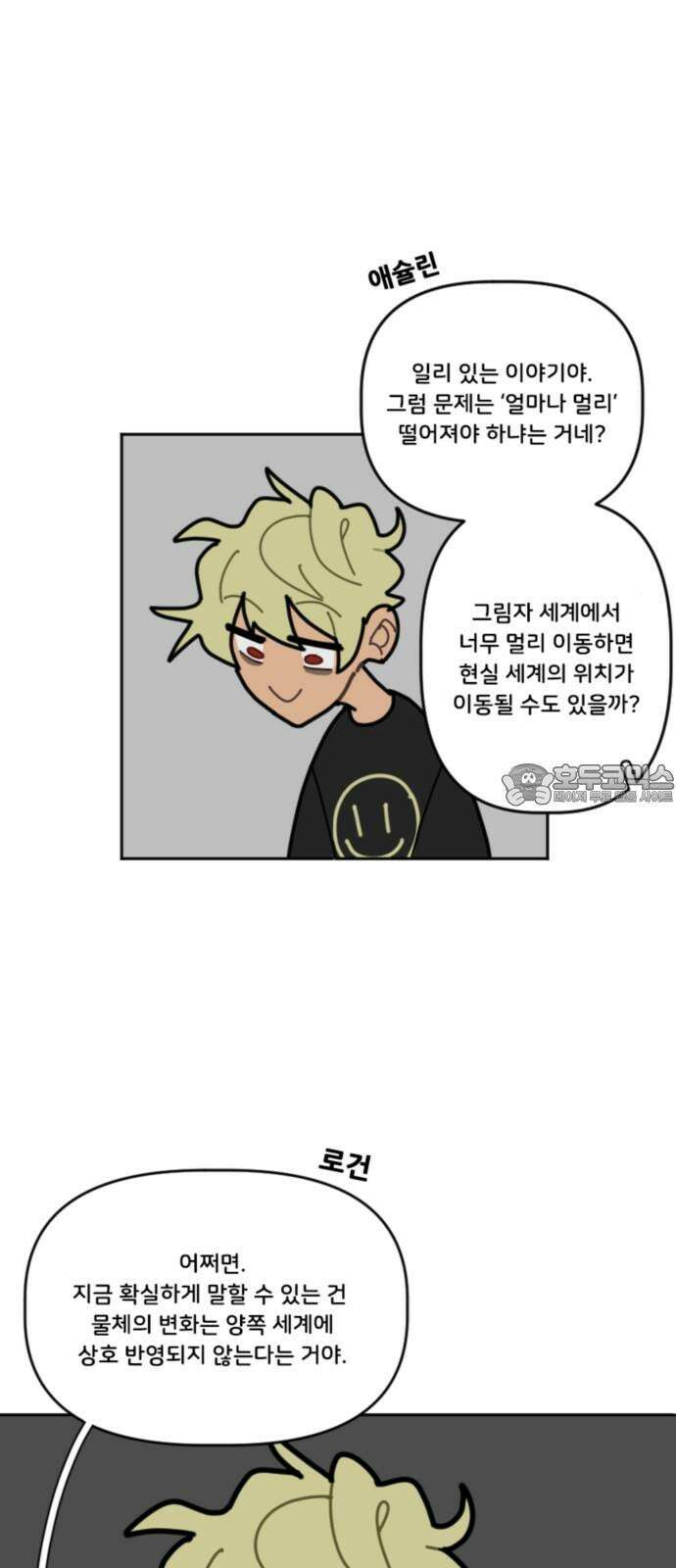 생존버스 28화 3