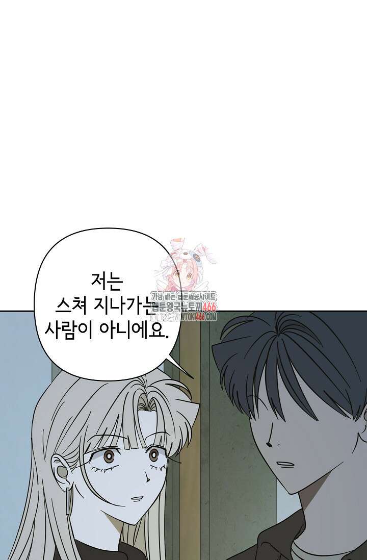 선배는 우울해! 60화 1