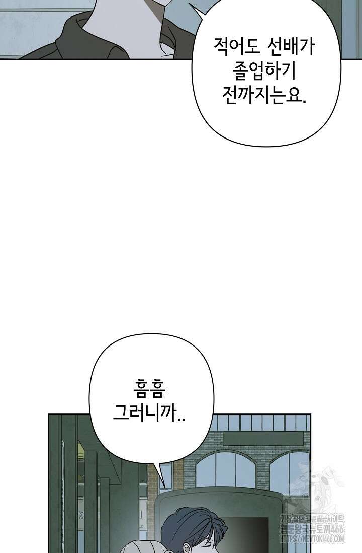 선배는 우울해! 60화 3