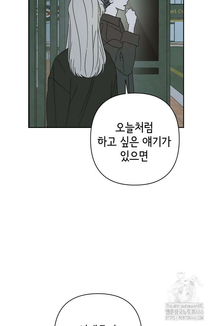 선배는 우울해! 60화 4
