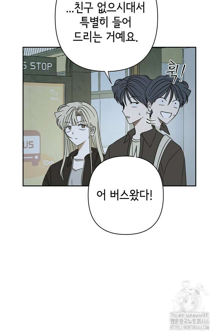 선배는 우울해! 60화 10