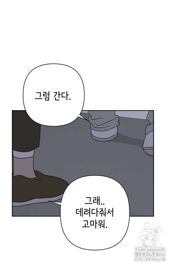 선배는 우울해! 60화 20