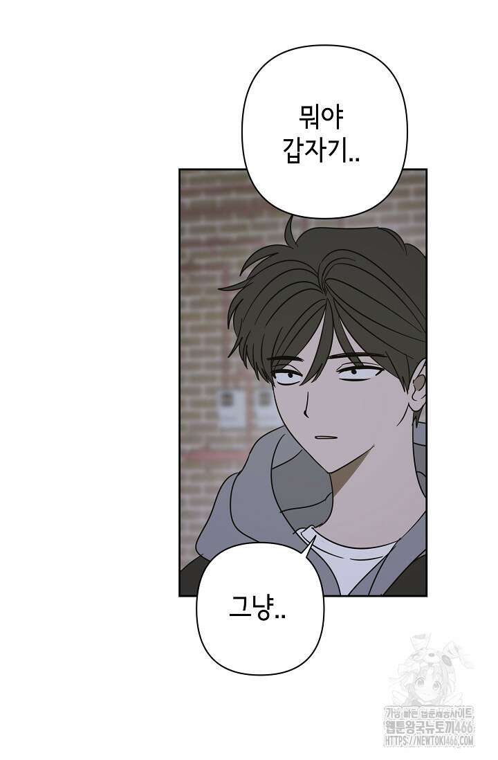 선배는 우울해! 60화 27