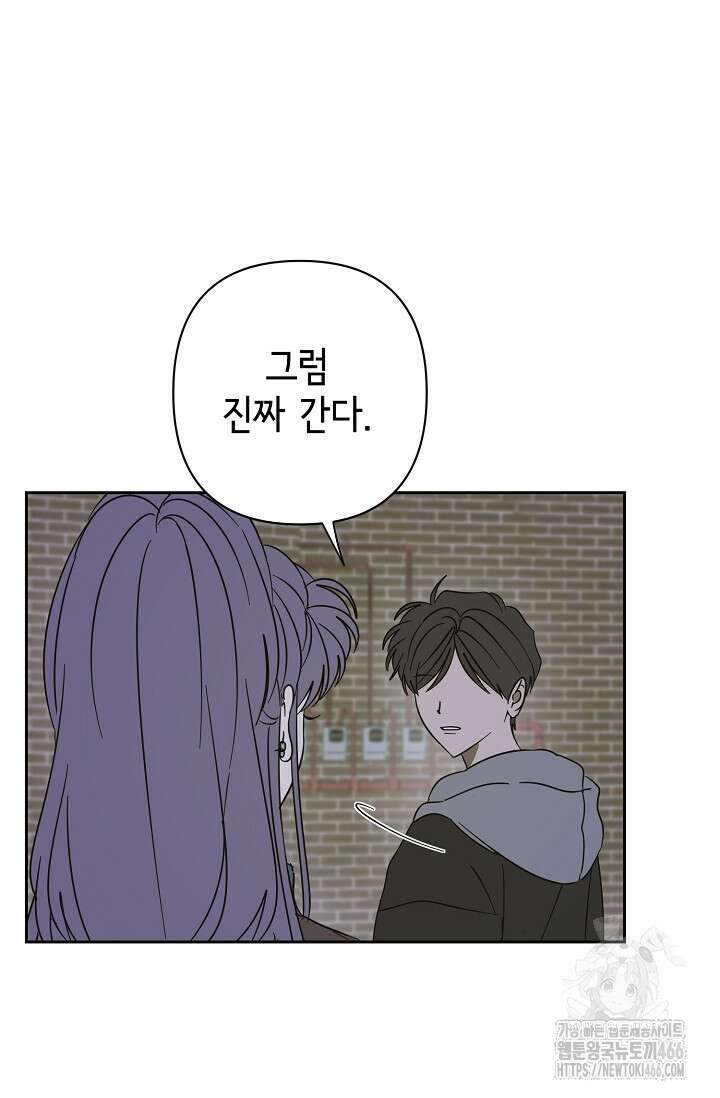 선배는 우울해! 60화 28