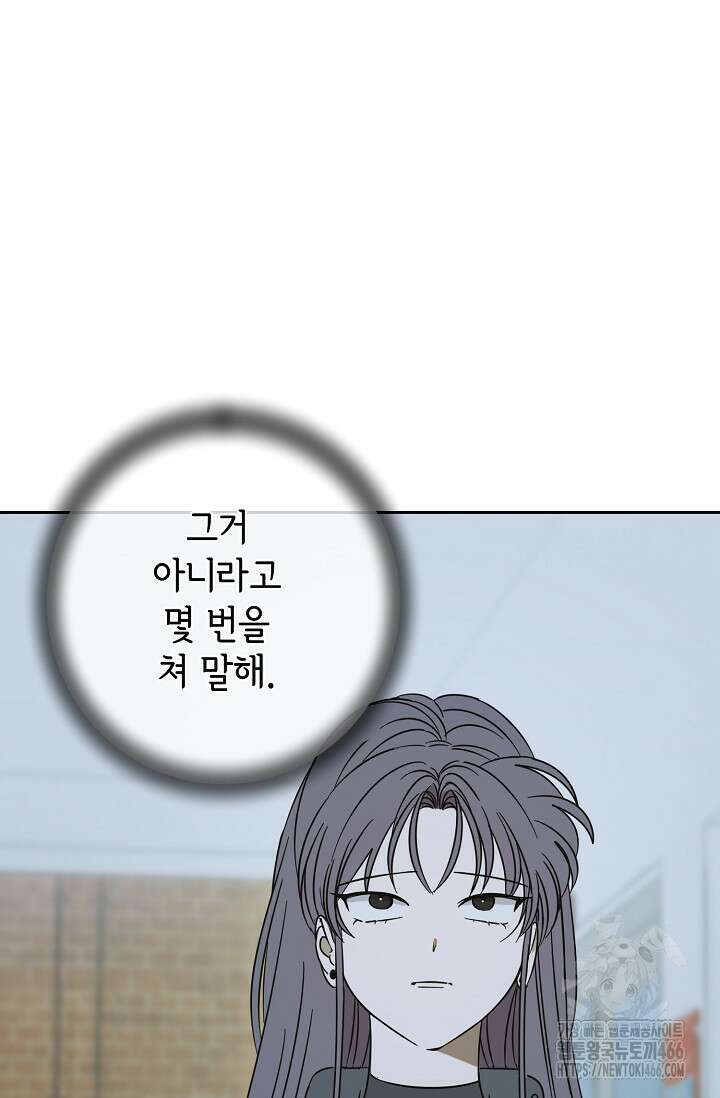 선배는 우울해! 60화 30