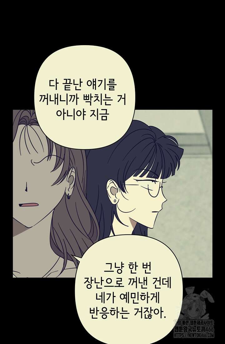 선배는 우울해! 60화 33