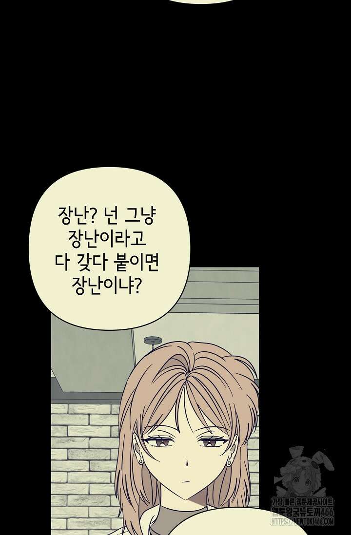 선배는 우울해! 60화 34