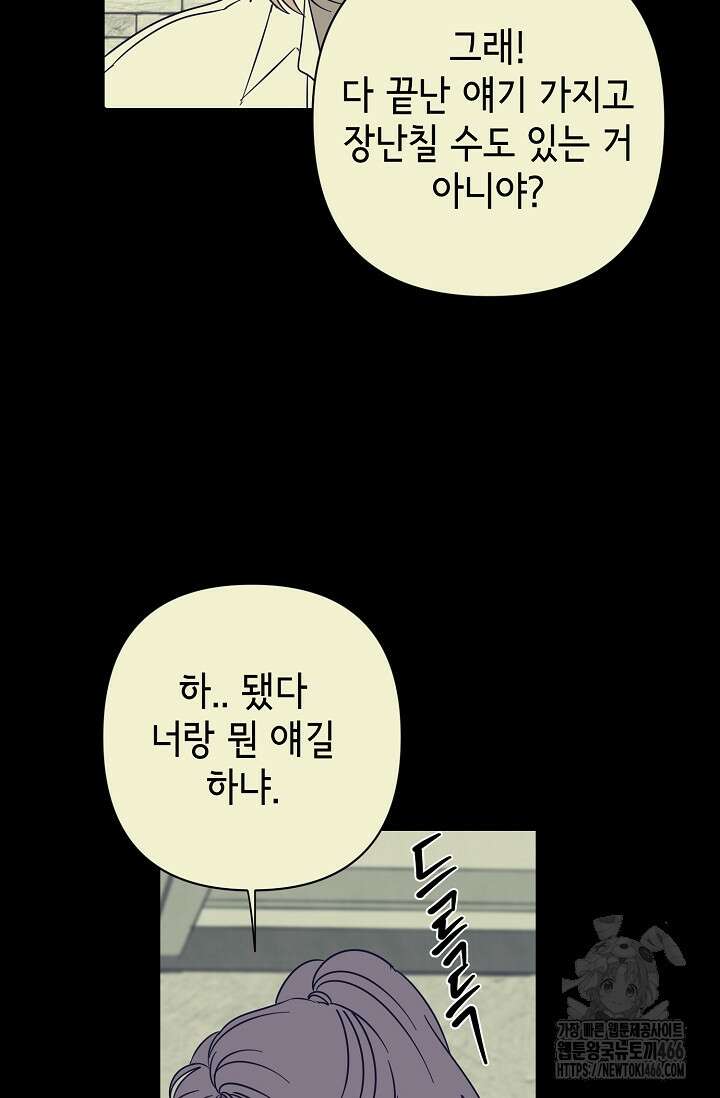 선배는 우울해! 60화 35